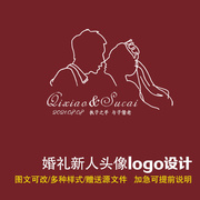 婚礼logo设计头像个性，定制简笔线条，画人物婚纱照手绘剪影头像logo