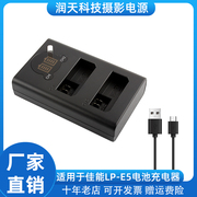 LP-E5 LPE5电池充电器适用佳能500D kissX2 KISSX3双口USB座双充