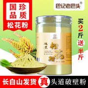 长白山野生破壁松花粉500g食用花粉油松马尾松松花粉片养生粉