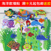 幼儿园教室布置装饰贴画儿童，房立体泡沫墙贴纸，海底世界海洋热带鱼