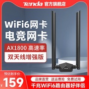 腾达wifi6无线网卡ax1800m免驱动千兆双频，usb台式电脑wifi发射器5g高速笔记本，无限网路大功率讯号接收器u18a
