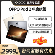 OPPO Pad 2平板电脑11.6英寸网课学习办公绘画游戏商务专用padoppo2023oppopad2