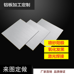 6061铝合金板材t6铝板零切激光切割3mm零切铝片5052加工定制折弯