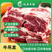牛吊龙新鲜原切鲜牛肉35斤山西黄牛肉(黄牛肉)烤牛排年货鲜肉