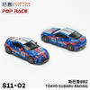 拓意POPRACE1/64合金汽车模型玩具TOKYO SUBARU RACING 斯巴鲁BRZ