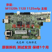 京瓷1025MFP主板 京瓷FS1020 1120  M1520打印机USB接口板电源板