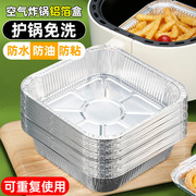 空气炸锅专用锡纸烤盘锡纸盒，加厚方形圆形烘焙锡纸，烤箱家用锡