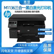 hp惠普m1136黑白激光，打印机复印件扫描仪一体机小型家用三合一