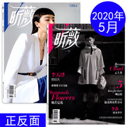 正反面 封面/李天泽VIVI昕薇杂志2020年5月总第220期  时尚服饰美容化妆期刊