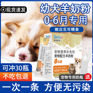 宠物羊奶粉狗狗幼犬专用成犬小狗泰迪金毛0乳糖奶粉补钙增强免疫