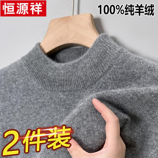 恒源祥100%纯羊绒衫男士冬季加厚款高领打底衫针织保暖休闲羊毛衫