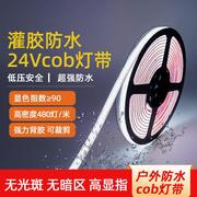 24v伏高亮灌胶防水led灯带室外鱼塘泳池水里低压自粘COB贴片灯条