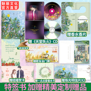 特签书迷迭香殊娓著赠《天堂失火》cd+香水香片，+珠光明信片x2首席，调香师×神秘房东兼歌手相互救赎都市甜宠文言情小说