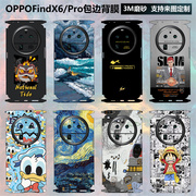 适用于OPPO Find X6 Pro手机背膜全包边3m磨砂镜头彩膜个性潮牌卡通边框保护贴膜oppofindx6后盖贴纸