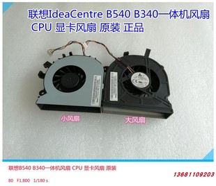 联想B350 B355 C355 C455R57 B540 B340一体机风扇CPU显卡散热器