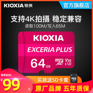 kioxia铠侠64g内存卡c10存储tf卡高速手机，监控摄像头行车记录仪，专用卡4kswitch内存卡64gb通用存储卡原东芝