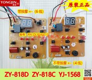 涌金本博足浴盆按摩器配件ZY-818D-11 ZY-618C主板 电路板 控制板