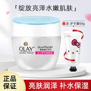 olay玉兰油白里透红霜50g面霜女，美白亮肤补水滋润保湿乳液