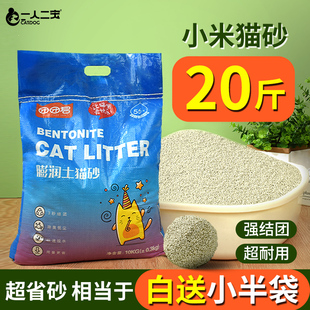 小米猫砂20公斤细40斤矿砂，除臭实惠装细沙豆腐植物砂沙小颗粒