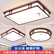 新中式客厅吸顶灯长方形实木复古卧室中国风LED灯具全屋智能套餐