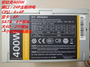 安钛克400W 台式机电源 长城 航嘉 425W 全汉350W 450W 500W 600W