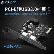 Orico/奥睿科PCI-E转多口USB3.0扩展卡Mac Pro扩展黑苹果转接卡免驱FL1100芯片串口台式机机箱转接卡送电源线