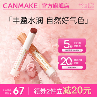 canmake井田日本有色润唇膏，保湿滋润素颜口红淡彩