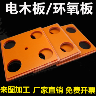 橘红色电木板电工板进口防静电胶，木板绝缘酚醛，层压板治具定制零切