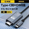 适用于typec转hdmi手机电脑电视8K同屏转换连接线typc笔记本ipad安卓平板外接显示器投影仪4K高清数据投屏线