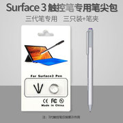 surface pen3代笔尖微软Pro5平板4代触控笔替换HB笔芯触屏笔配件