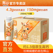 辉山奢享娟珊纯牛奶4.3g蛋白质整箱学生宝宝高钙早餐奶250ml*10瓶