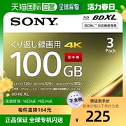 日本直邮Sony索尼蓝光碟片3个装3BNE3VEPS2BE-RE3层2倍速度10
