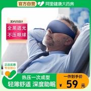 dreamlight眼罩睡眠遮光不压眼立体睡觉午睡助眠安神透气神器专用