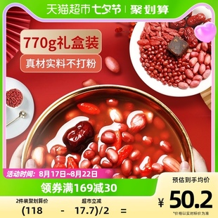 770g礼盒装 红豆+红枣+红皮花生+红糖+枸杞