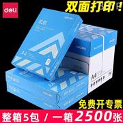 得力a4打印纸70g整箱铭锐凯锐复印纸A4白纸500张办公用品a4纸