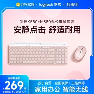 罗技k580蓝牙键盘无线键鼠套装部分可连ipad电脑，笔记本办公女215