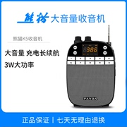 熊猫K5收音机老人专用老年人插卡半导体广播调频fm便携式老播放器