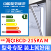 专用海尔BCD-215KA M冰箱密封条门封条原厂尺寸配件磁胶圈