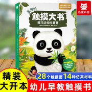 哪只动物毛茸茸 宝宝的第一本触摸书婴儿早教动物启蒙认知绘本0到1-2周岁一岁宝宝超大地板书籍婴幼儿童读物看图识物触感玩具书