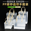 pvc手提袋透明磨砂防水pp塑料硬婚庆喜糖伴手包装袋定制logo