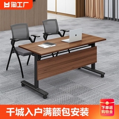 可折叠培训桌拼接侧翻桌移动办公桌双人课桌工位长条桌椅组合