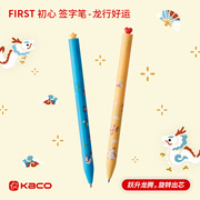 KACO FIRST初心中性笔-龙行好运2支装旋转出芯0.5黑 双珠速干高颜值少女心创意签字笔 学生办公文具含2根笔芯