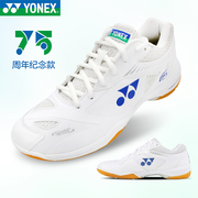 yonex尤尼克斯羽毛球鞋，yy75周年男女超，轻减震运动小白鞋65z