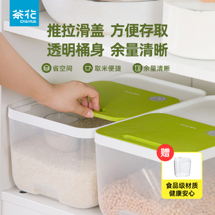 茶花米桶家用米箱塑料米缸，装大米收纳盒滑盖，食品级面桶储存罐密封