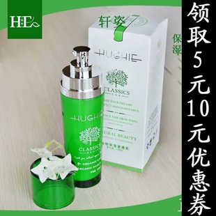 轩姿（有机水润嫩颜乳植物保湿渗透乳保湿乳液清爽保湿护肤品