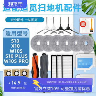 配追觅S10/S20扫地机器人耗材X10配件滚边刷滤网抹布集尘袋清洁液