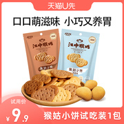 U先福利江中猴姑小饼65g养胃猴头菇饼干零食独立小包装