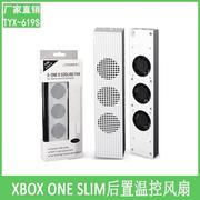 XBOX ONE SLIM后置温控风扇xbox ones主机散热器TYX-619S