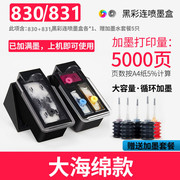 兼容佳能830墨盒831墨盒ip1180198018801100mp198145228mx318308打印机大容量xl连供830可加墨墨盒