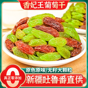 新疆红绿香妃王葡萄干特吐鲁番级超特产大颗粒孕妇零食